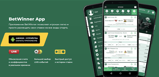تجربة مثيرة مع Betwinner كل ما تحتاج لمعرفته من أجل الفوز